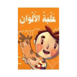 Color Box Book by Nermin Magdy for Children
