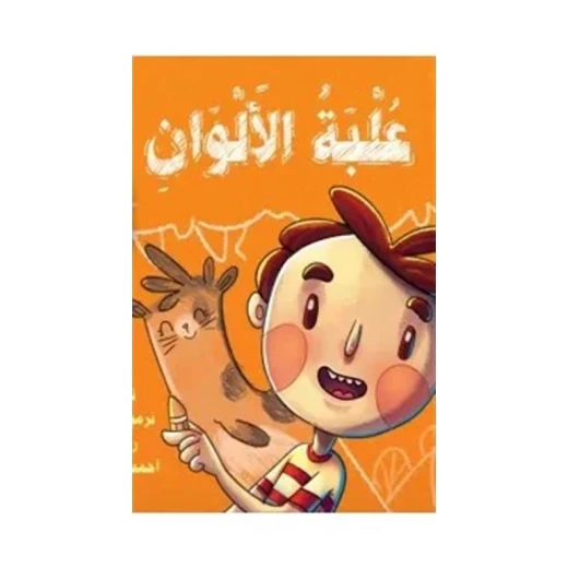Color Box Book by Nermin Magdy for Children Color Box Book by Nermin Magdy for Children