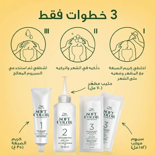سوفت كلر كيت 30 بني غامق، صبغة شعر دائمة، تغطية كاملة للشيب، لون غني وطويل الأمد، تركيبة مغذية وخالية من الأمونيا من ويلا - ويلا - Image 2
