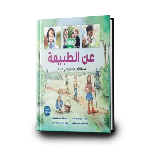 Our First Talk About the Environment – A Children’s Book on Caring for Nature & Environmental Responsibility | Ages 5+
