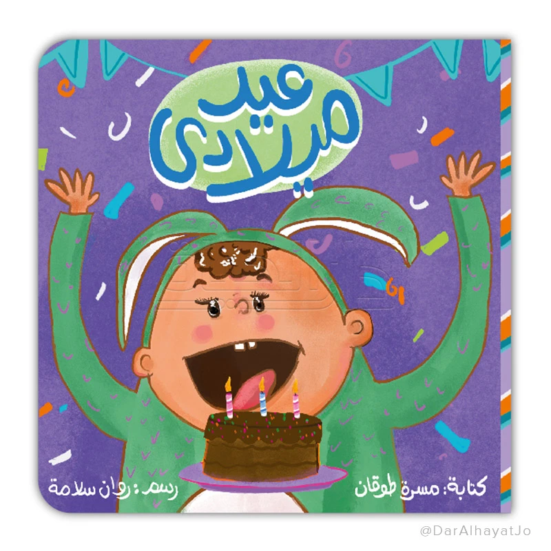 Kalila Wa Dimna My Birthday Book for Kids 3-5 Years Old