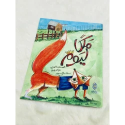 Malika Li Yawm by Ghaliya Al Masri - Arabic Children's Book