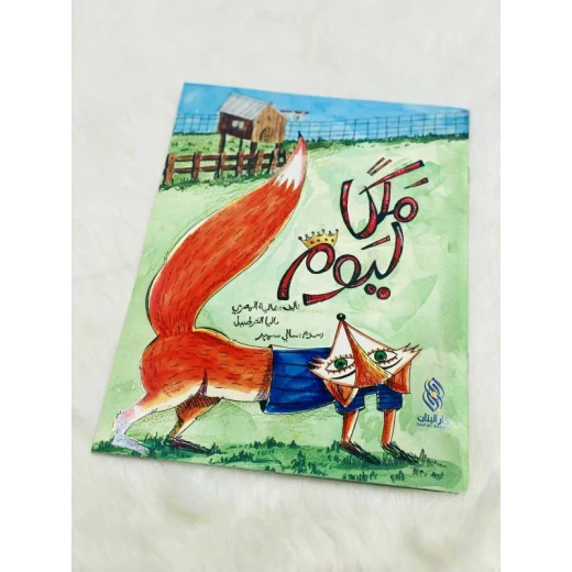 Malika Li Yawm by Ghaliya Al Masri - Arabic Children's Book