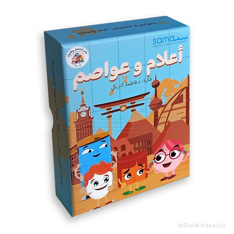 بطاقات تعليمية عن الأعلام والعواصم للأعمار من 8 إلى 12 عامًا - أداة تعليمية ممتعة وتفاعلية لتعليم الأطفال أعلام العالم وأسماء الدول والعواصم
