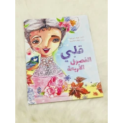 Jikar Khurshid's Four Seasons Book for Kids Specifically designed for children aged 3 to 5 years old, making it age-appropriate.