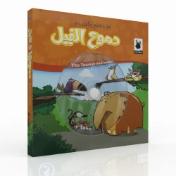 Tears of the Elephant by Mohamed Fathy, Illustrated Arabic Children’s Story Book Published by Dar Al Burj Media, A Heartwarming Tale for Young Readers (2017)