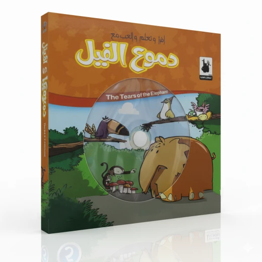 Tears of the Elephant by Mohamed Fathy, Illustrated Arabic Children’s Story Book Published by Dar Al Burj Media, A Heartwarming Tale for Young Readers (2017) Tears of the Elephant by Mohamed Fathy, Illustrated Arabic Children’s Story Book Published by Dar Al Burj Media, A Heartwarming Tale for Young Readers (2017)