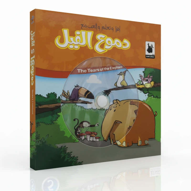 Tears of the Elephant by Mohamed Fathy, Illustrated Arabic Children’s Story Book Published by Dar Al Burj Media, A Heartwarming Tale for Young Readers (2017)