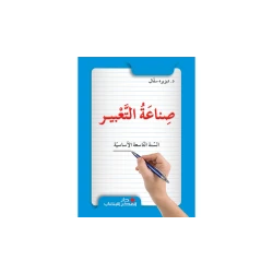 Arabic Expression Textbook for 9th Grade by Dar Al Fikr Al Lubnani | Comprehensive Curriculum to Develop Writing & Communication Skills | Grammar, Vocabulary & Creative Writing Practice