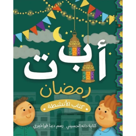 Ramadan Activity Book for Kids Ages 3+ with 30 pages of educational activities, coloring, puzzles, and fun games to teach Ramadan values, enhance early learning, and entertain young children Ramadan Activity Book for Kids Ages 3+ with 30 pages of educational activities, coloring, puzzles, and fun games to teach Ramadan values, enhance early learning, and entertain young children