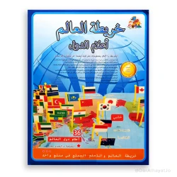 لعبة دار الحياة التعليمية خريطة العالم للأطفال من 3-12 سنة