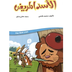 The Sick Lion by Mohamed Fathy: Children's Storybook for Ages 3-6