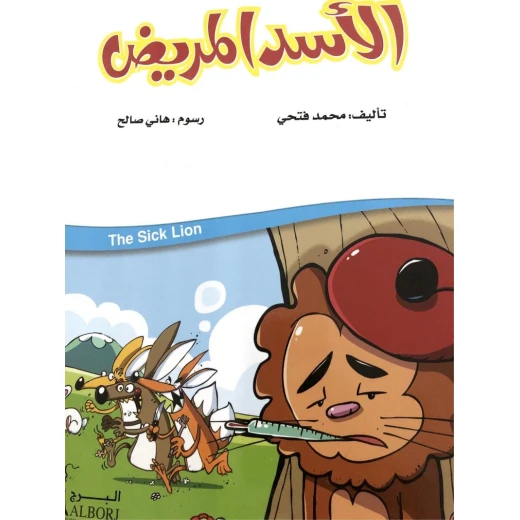 The Sick Lion by Mohamed Fathy: Children's Storybook for Ages 3-6 The Sick Lion by Mohamed Fathy: Children's Storybook for Ages 3-6