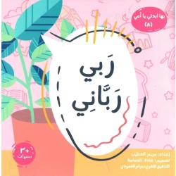 My God Raised Me – Arabic Islamic Storybook for Kids Ages 6–8 | Teaches Faith, Gratitude & Good Values Through Engaging Stories