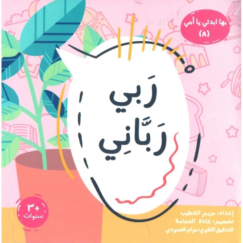 My God Raised Me – Arabic Islamic Storybook for Kids Ages 6–8 | Teaches Faith, Gratitude & Good Values Through Engaging Stories