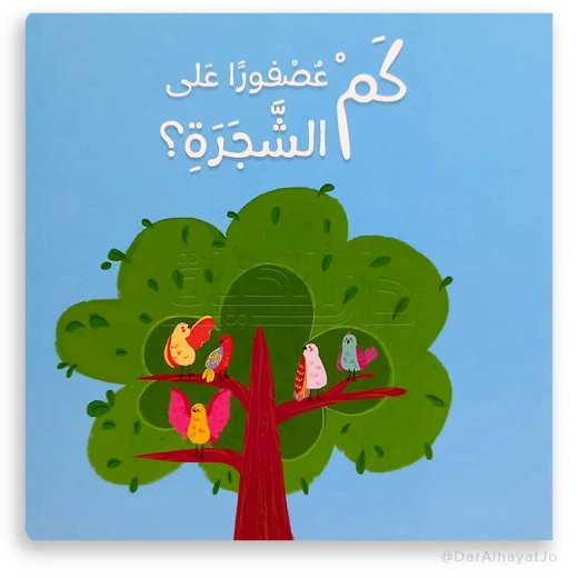How Many Birds on a Tree? Children's Book – Fun Story to Develop Counting, Observation, and Imagination Skills How Many Birds on a Tree? Children's Book – Fun Story to Develop Counting, Observation, and Imagination Skills