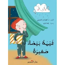 A Small White Cloud – Children’s Book by Dr. Antoine M. El Chertouni, A Fun Story to Develop Imagination and Reading Skills