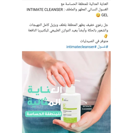 منظف فيبيكس للمناطق الحساسة لطيف 300 مل، نظافة يومية بفيتامين هـ، كاليندولا وبابونج - فيبيكس - Image 2