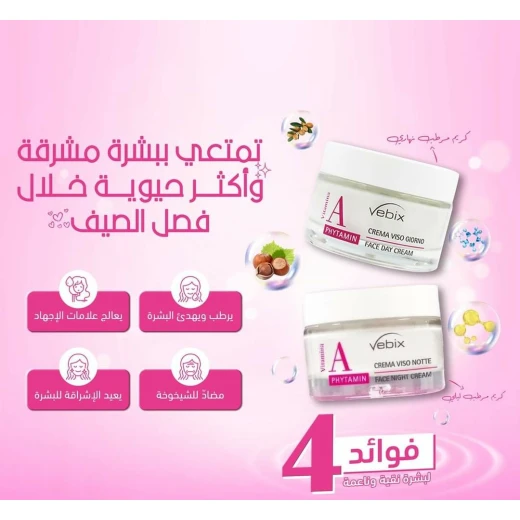 كريم فيبيكس الليلي للوجه بفيتامين أ: تغذية مكثفة وعلاج مضاد للشيخوخة لجميع أنواع البشرة، عبوة 50 مل. يقلل التجاعيد، يعزز الإشراق والترطيب - فيبيكس - Image 3