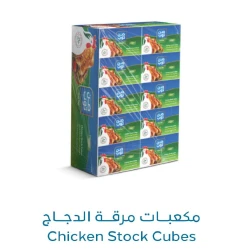 مكعبات مرق الدجاج من صن توب – عبوة 24 مكعّب بنكهة غنية لتحضير الشوربات واليخنات والصلصات بسهولة