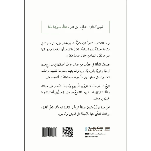 Kan Hunalik Ma'na (There Was a Meaning) – Reflections on Life by Dana Abu Khader - Image 2
