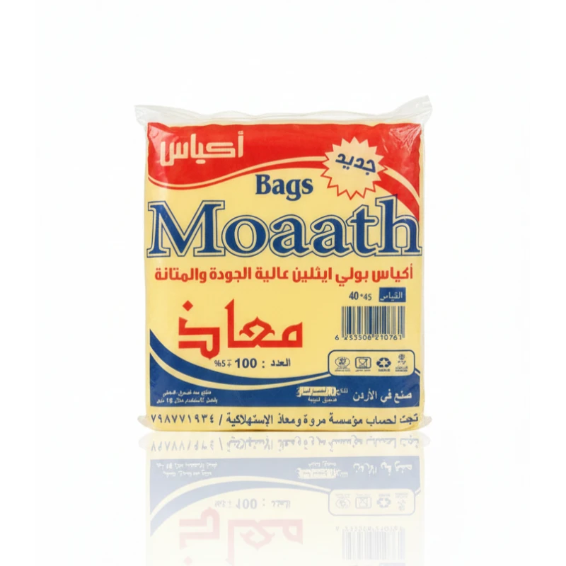 أكياس معاذ بولي إيثيلين عالية الجودة – عبوة 100 كيس مقاس 45×40 سم – متانة فائقة وصناعة أردنية صديقة للبيئة - مروة