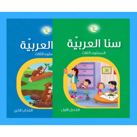 Sana Al Arabia Arabic Language Book for Kids – Comprehensive Program for Reading, Writing, Phonics & Language Skills Development Sana Al Arabia Arabic Language Book for Kids – Comprehensive Program for Reading, Writing, Phonics & Language Skills Development