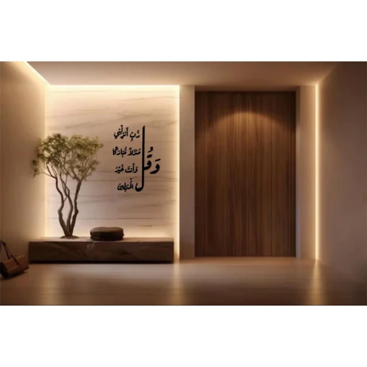 Elegant Wall Decor with Verse from Surah Al-Mu'minun, 3D Design, Alico Material - Viola Acrylic - Image 3