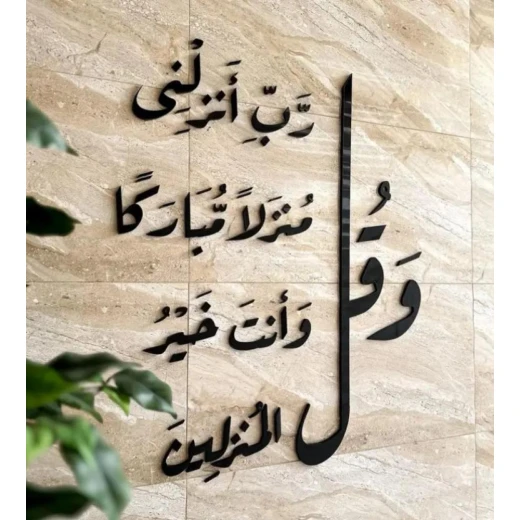 Elegant Wall Decor with Verse from Surah Al-Mu'minun, 3D Design, Alico Material - Viola Acrylic - Image 4