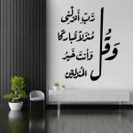 Elegant Wall Decor with Verse from Surah Al-Mu'minun, 3D Design, Alico Material - Viola Acrylic
