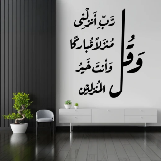 Elegant Wall Decor with Verse from Surah Al-Mu'minun, 3D Design, Alico Material