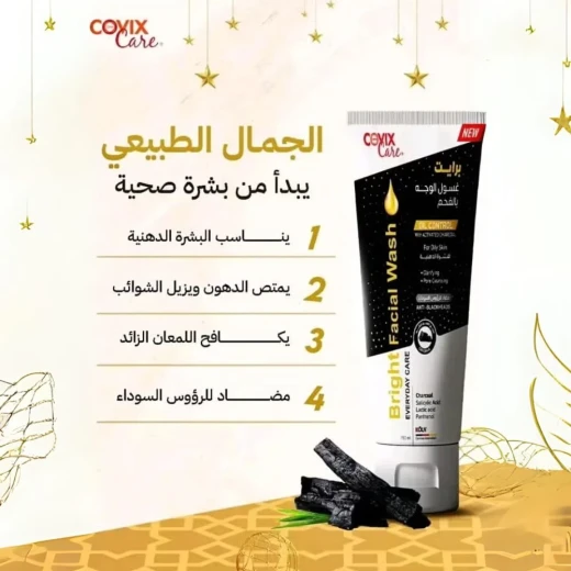 غسول الوجه بالفحم برايت للبشرة الدهنية من كوفيكس كير 150 مل، تنظيف عميق - كوفيكس - Image 2