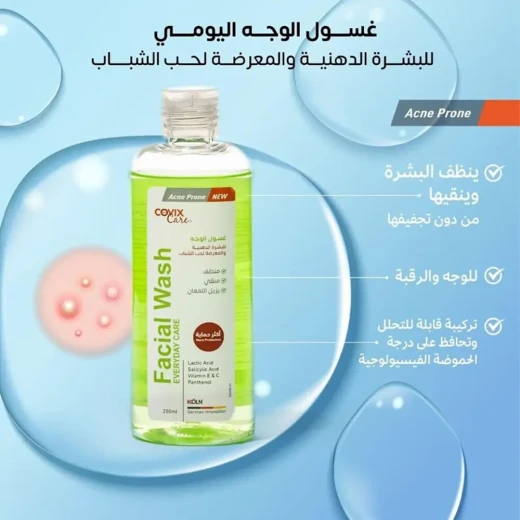 غسول وجه كوفيكس كير لحب الشباب للبشرة الدهنية والمعرضة لحب الشباب 250 مل منظف لطيف - كوفيكس - Image 2