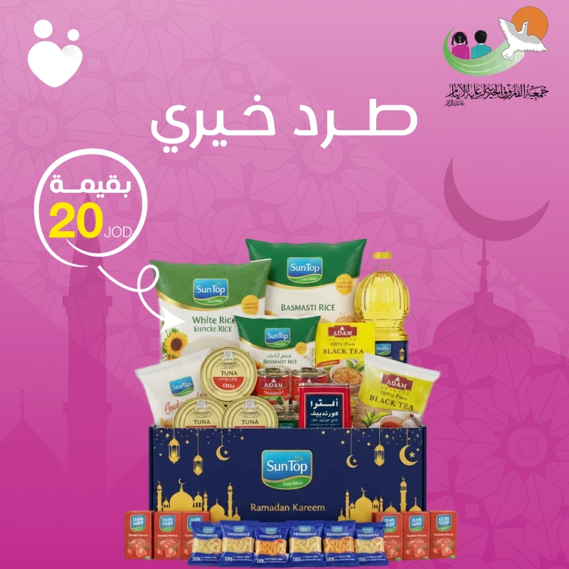 Al Farouk Orphans Association x Dumyah: 20 JOD Ramadan Charity Parcel – 22 Essential Food Items - Dumyah Ramadan