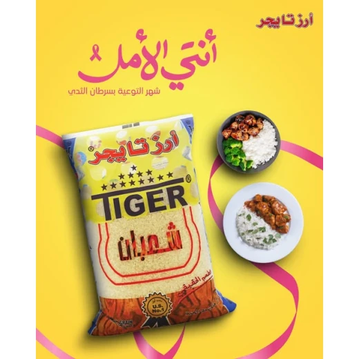 أرز تايجر 800 جرام للطبخ الفاخر طويل الحبة لوجبات لذيذة وسهل التحضير بقوام رائع ومثالي لوجبات العشاء العائلية والطبخ اليومي بحجم مناسب للاستخدام اليومي - Image 2