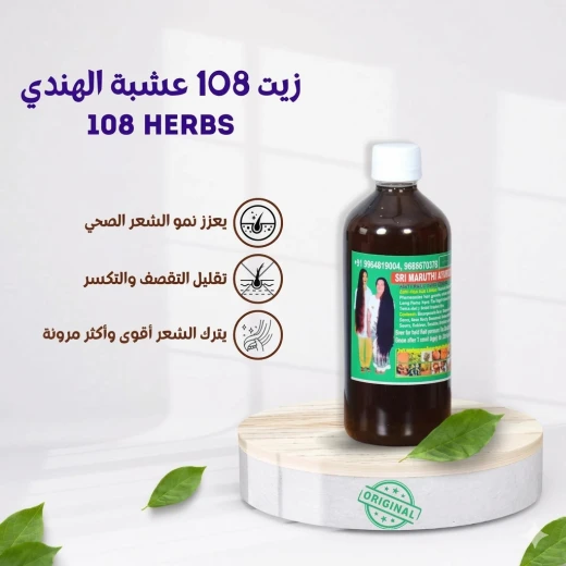 Original Indian 108 Herb Oil Sri Shiva Shakti 500ml – Natural Herbal Hair Oil for Hair Growth, Scalp Nourishment, Hair Strengthening, Anti Hair Fall Care and Healthy Shine with Traditional Ayurvedic Herbal Formula - Image 2