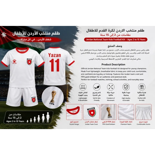 طقم منتخب الأردن للأطفال – تيشيرت وشورت أبيض مع اسم يزن ورقم 11، لعمر10-11 سنوات - إيليت سبورت - Image 6