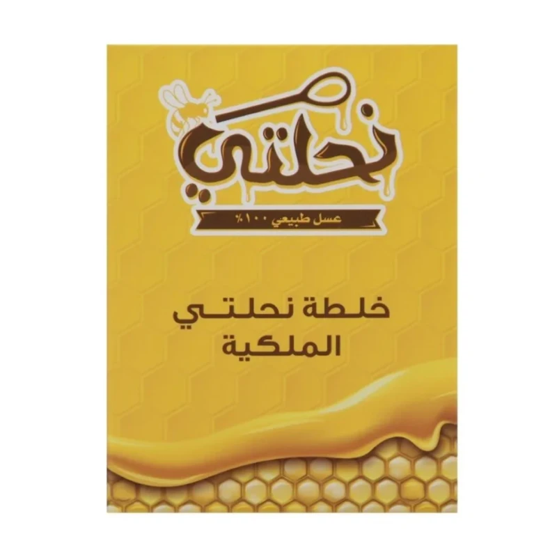 خليط نحلتي الملكي 250 جم عسل السدر، غذاء الملكات، وخليط البروبوليس