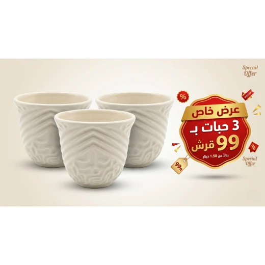 فناجين قهوة عربية سادة باللون الأبيض بتصميم كلاسيكي أنيق للمجالس والضيافة اليومية مع عرض خاص ثلاث فناجين بسعر حبتين مناسبة لتقديم القهوة العربية والمشروبات الساخنة بأسلوب تقليدي راقٍ - دار المطبخ - Image 5