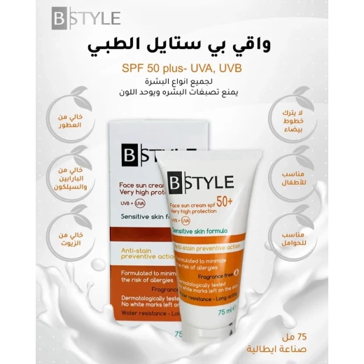 كريم بي ستايل للوجه واقي شمسي +SPF50 حماية عالية جدًا 75 مل، حماية واسعة الطيف من الأشعة فوق البنفسجية أ/ب، للاستخدام اليومي كريم بي ستايل للوجه واقي شمسي +SPF50 حماية عالية جدًا 75 مل، حماية واسعة الطيف من الأشعة فوق البنفسجية أ/ب، للاستخدام اليومي
