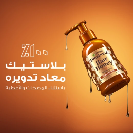 سيروم غارنييه ألترا دو بالعسل لترميم أطراف الشعر التالف 115 مل - غارنييه - Image 2