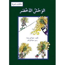 The Green Monster by Khawla Abou Saada Arabic Children's Book for Ages 3-8