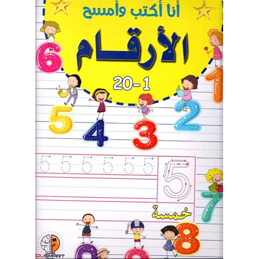 كتاب مبتكر لتعلم الأرقام العربية بصيغة الكتابة والمسح قابلة لإعادة الاستخدام للأطفال من سن 3 سنوات فما فوق كتاب مبتكر لتعلم الأرقام العربية بصيغة الكتابة والمسح قابلة لإعادة الاستخدام للأطفال من سن 3 سنوات فما فوق