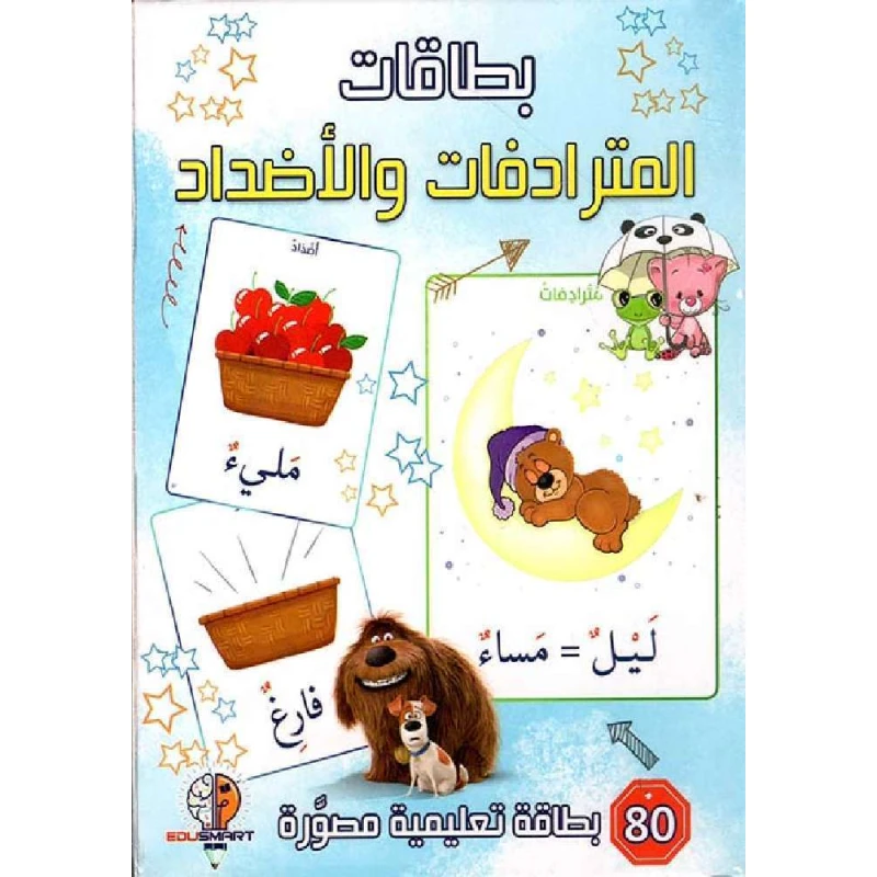 بطاقات تعليمية للمترادفات والأضداد للأعمار من 3 إلى 5 سنوات من المكتبة الحديثة ناشرون - دار الحياة