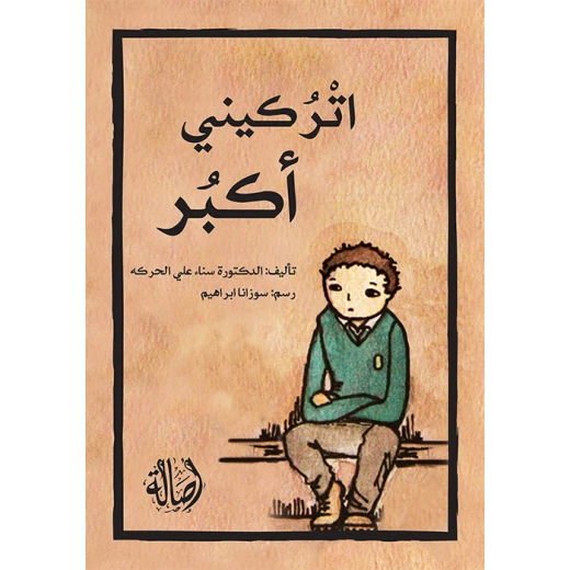 Let Me Grow Arabic Book by Sanaa Ali Al-Haraka Lebanese Publication Red Hardcover 2011 Edition Let Me Grow Arabic Book by Sanaa Ali Al-Haraka Lebanese Publication Red Hardcover 2011 Edition