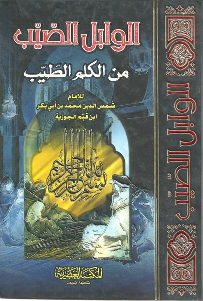 عثمان رضي الله عنه الخليفة الثالث سيرة إسلامية بقلم مصطفى الراشدي 230 صفحة - دار الحياة