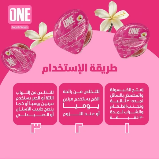 ون كبسولات غسول فم فانيليا 20 كبسولة، نفس منعش، مضاد للبكتيريا، حماية اللثة - ون - Image 4