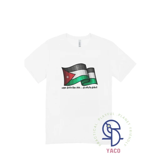 تي شيرت أطفال جو فلاج أبيض سادة قطن للاحتفال بيوم الاستقلال مقاس 0-1 سنة قماش ناعم مسامي تصميم علم الأردن مريح للأطفال - Image 2