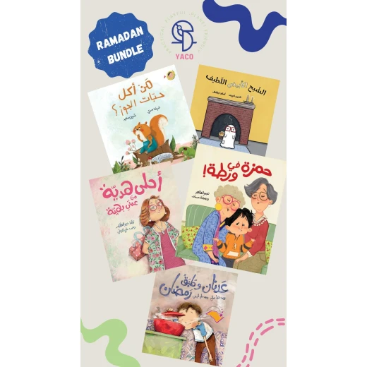 مجموعة كتب رمضان 5 كتب: مجموعة متنوعة من الكتب الإسلامية للأطفال والكبار، بما في ذلك القصص والأدعية والمحتوى التعليمي لشهر رمضان المبارك - Image 2