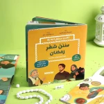 Sunan of Ramadan: A Comprehensive Guide to Ramadan Practices and Traditions, Including Prayer, Fasting, and Charity, Arabic Edition